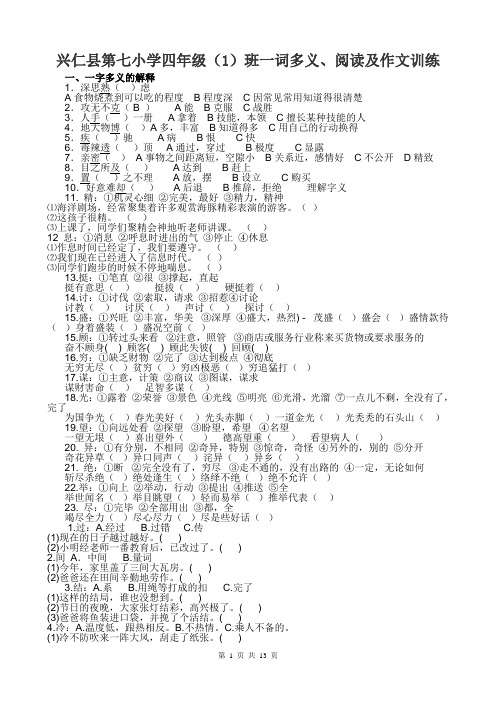 人教版四年级语文上册阅读和作文训练[1]