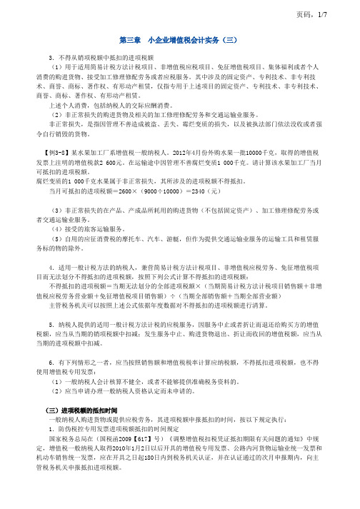 小企业增值税会计实务(三)