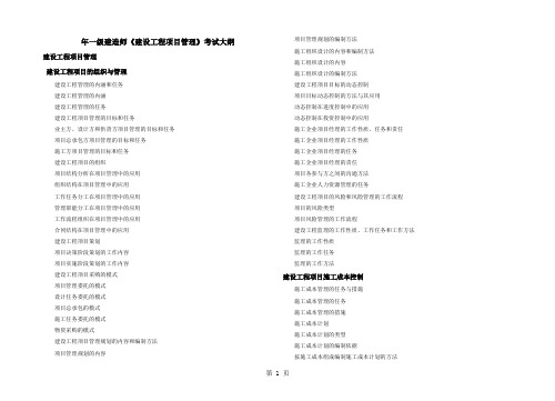 2016年一级建造师建设工程项目管理考试大纲