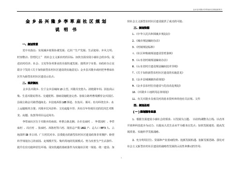 某住宅小区规划建筑设计说明