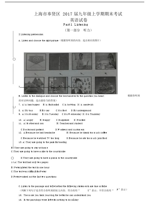 2017年九年级的一模试卷-英语-奉贤区.doc