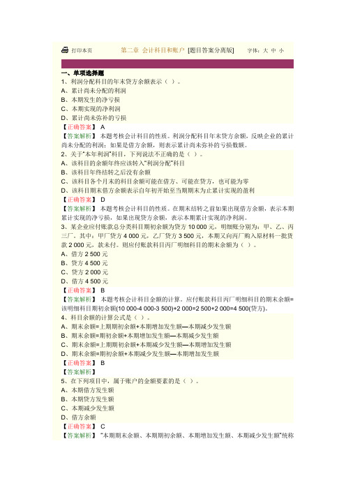 会计从业资格考试会计基础第二章试题