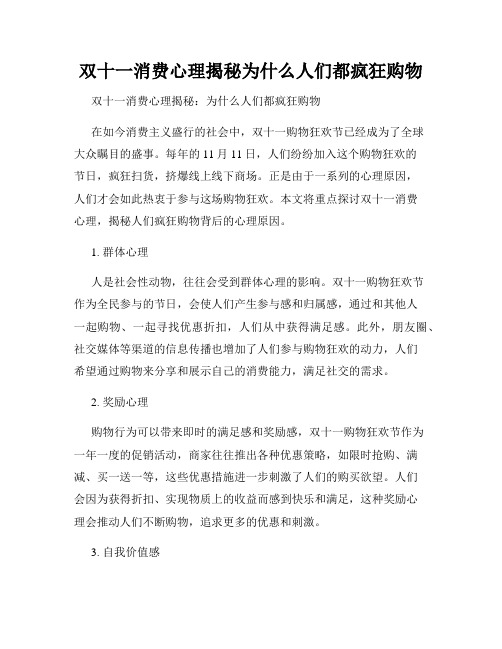 双十一消费心理揭秘为什么人们都疯狂购物