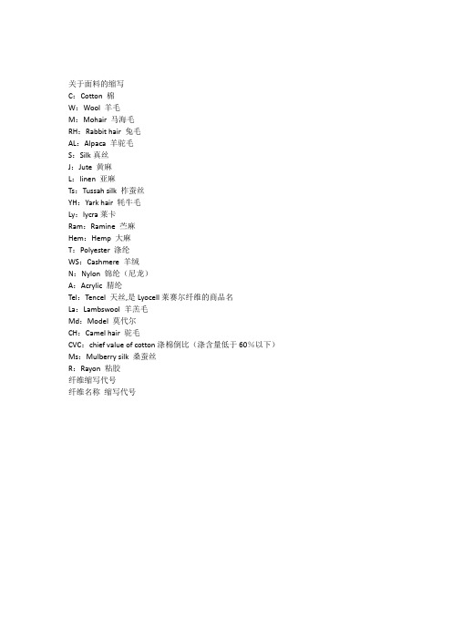 面料成分中英文对照