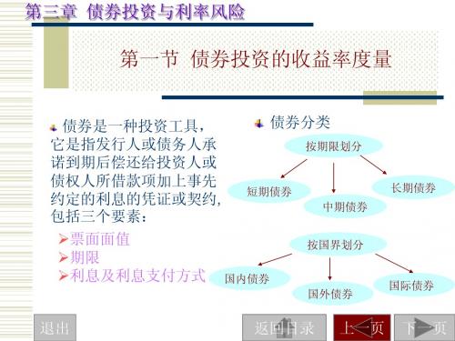 2-资产定价-债券投资收益率的度量