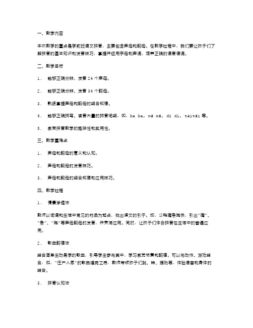 学前班语文拼音教案：声母韵母教学