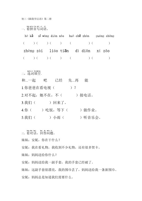 《跟我学汉语》第二册11-13课测试卷