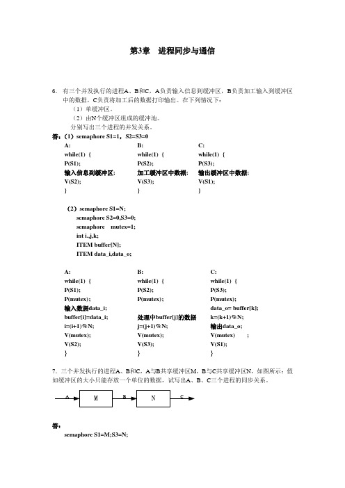 习题解答——第3章 进程同步与通信