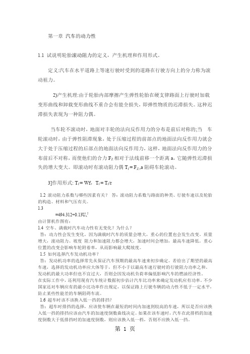 汽车理论第五版课后习题答案7页