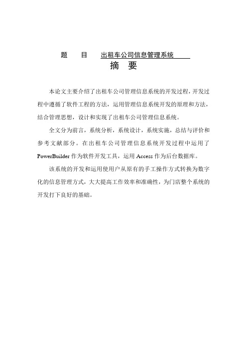 出租车公司信息管理系统