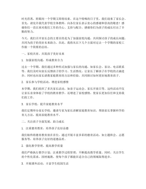 家长会放假总结发言稿