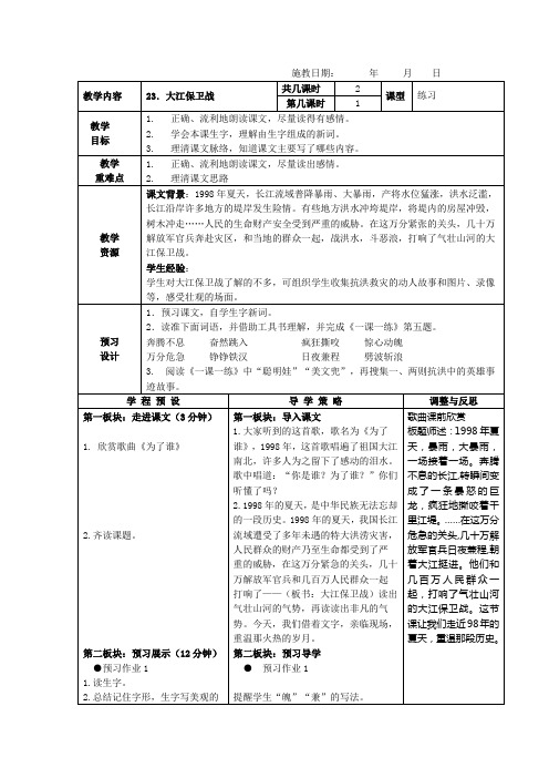 苏教版五年级下册《 大江保卫战》教学设计2