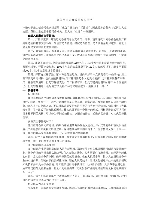公务员申论开篇的写作手法
