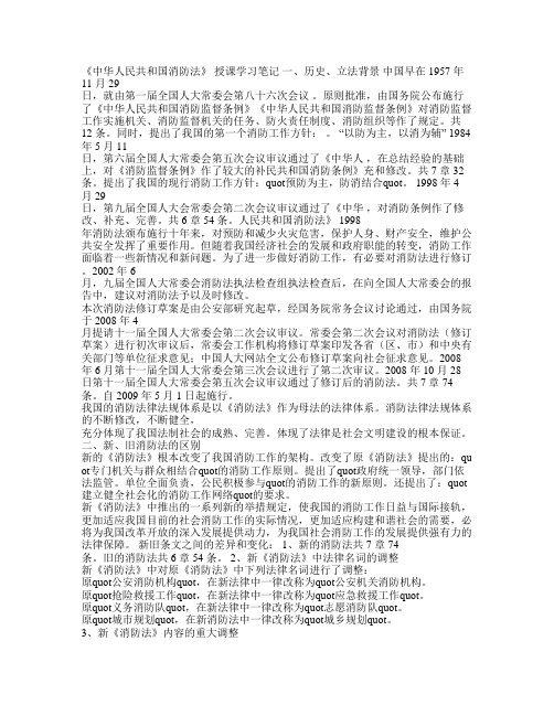 中华人民共和国消防法学习笔记