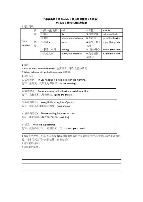 外研版七年级上册Module9People and places单元知识梳理(含答案)