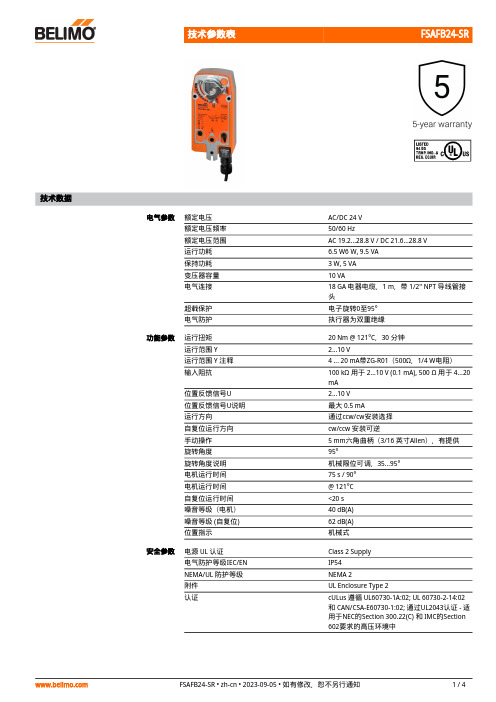 FSAFB24-SR 电子调节阀说明书