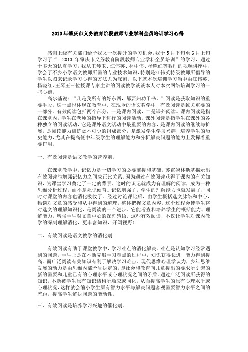 2013年肇庆市义务教育阶段教师专业学科全员培训学习心得