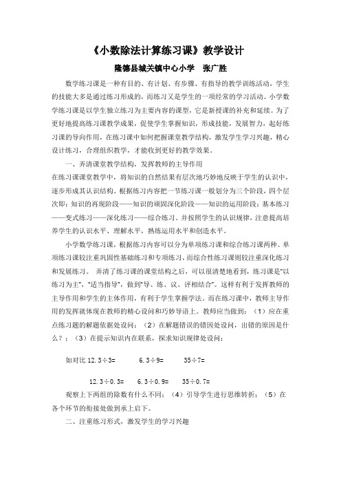 《小数除法计算练习课》教学设计