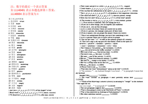 电大本科开放英语II(1)第5单元试题答案