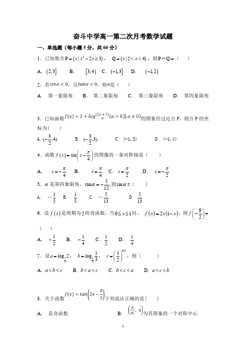 内蒙古杭锦后旗奋斗中学2018-2019学年高一上学期第二次月考数学试题 Word版含答案