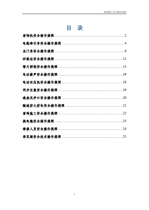 07标盾构施工操作规程