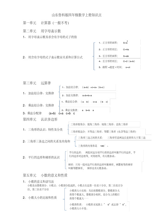 最新山东鲁科版四年级数学上册知识点整理