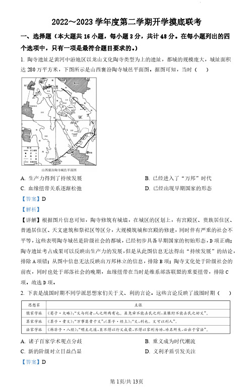 安徽省十校2022-2023学年高一下学期开学摸底联考历史试题(解析版)