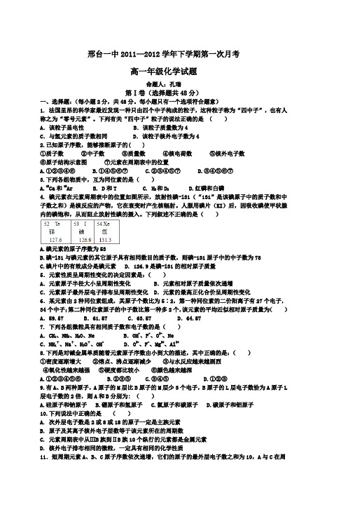 邢台一中20112012学年下学期第一次月考