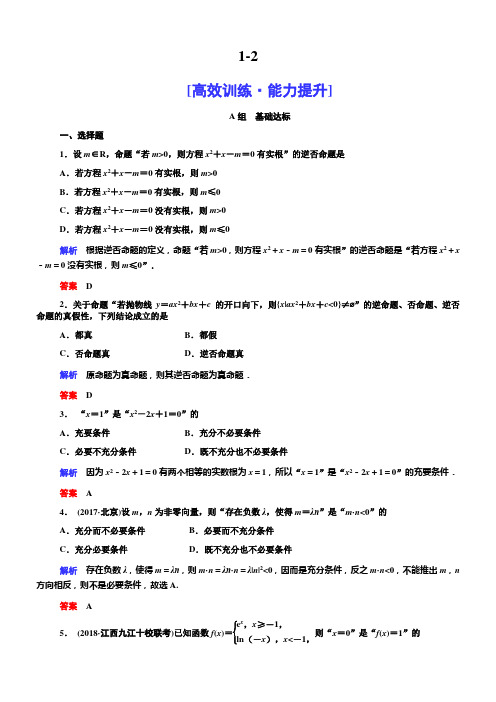 高考充分、必要、充要条件复习及答案