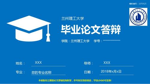 大气精美2018年度兰州理工大学-毕业设计论文答辩汇报模板与学术交流报告开题报告范文PPT