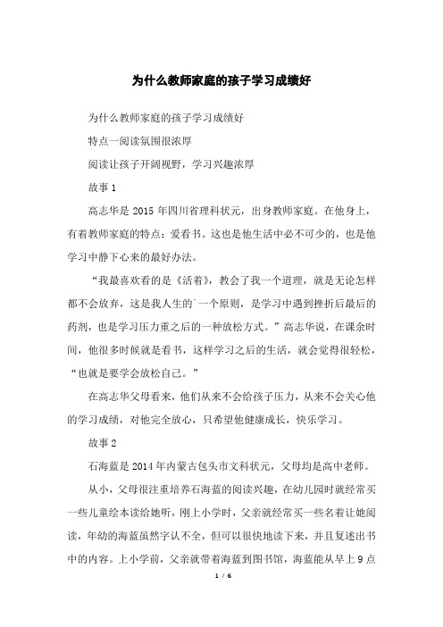 为什么教师家庭的孩子学习成绩好