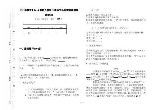 【小学教育】2019最新人教版小学语文小升初真题模拟试卷S6