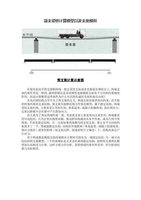 迈达斯简支梁桥计算模型以及支座模拟