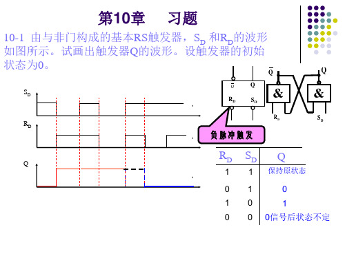 《电工电子技术》习题第10章习题课