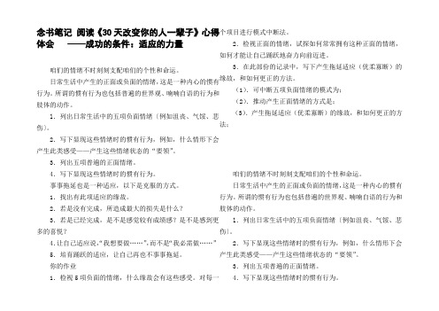 念书笔记阅读30天改变你的人一辈子心得体会——成功的条件：适应的力量