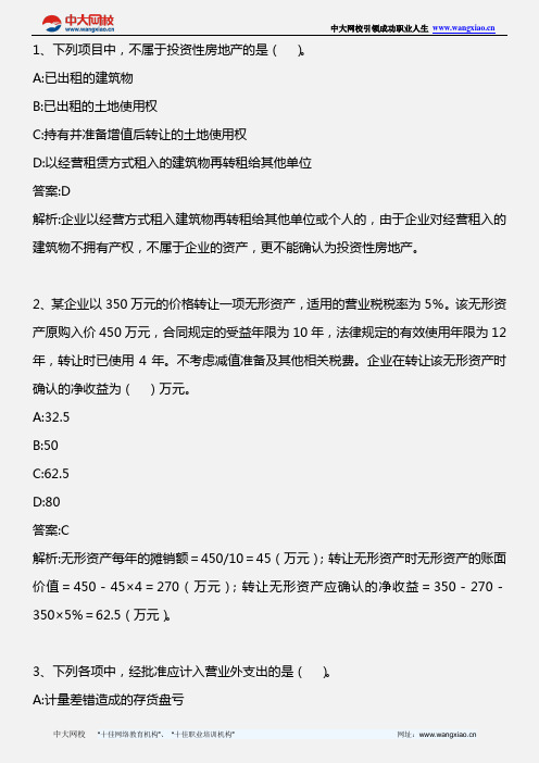 初级会计实务_第一章 第九节 无形资产和其他资产_2013年版