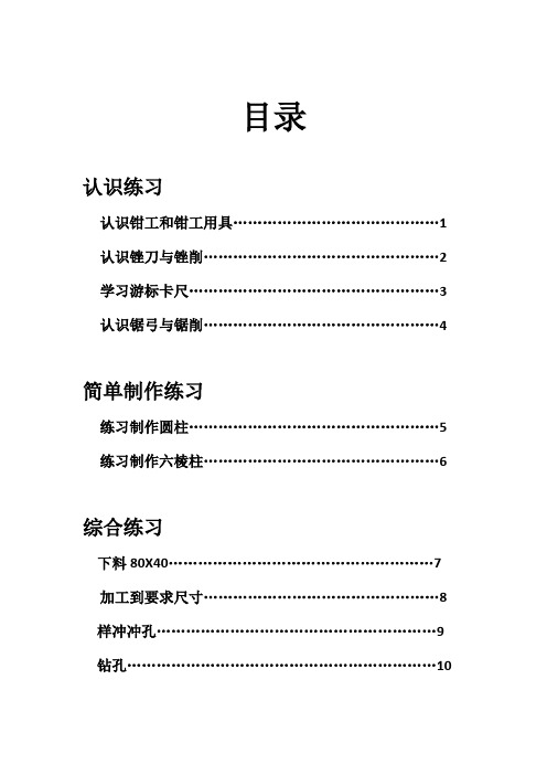 钳工实训指导书