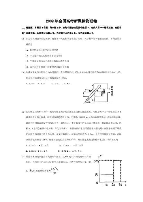 2009年全国高考新课标物理卷