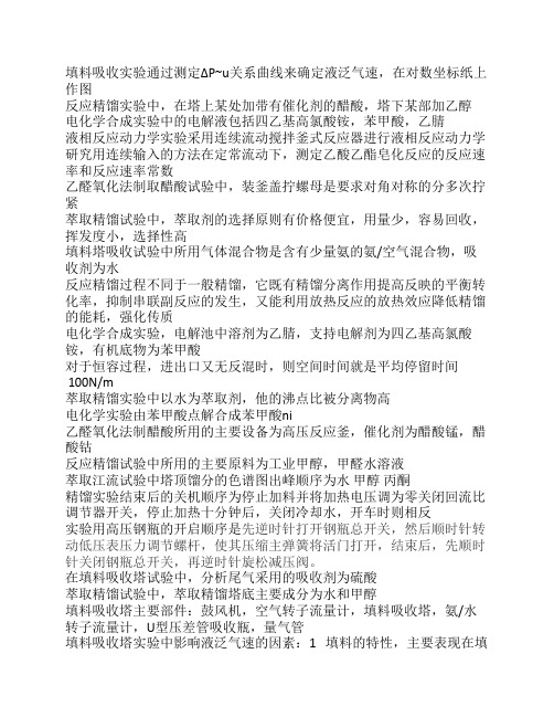 化学反应工程实验