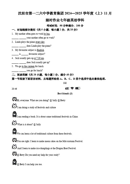 辽宁省沈阳市第一二六中学2024-2025学年七年级上学期期中英语试题(含答案)