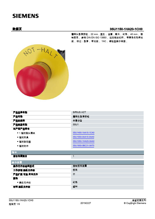 西门子SIRIUS ACT蘑菇形急停按钮说明书