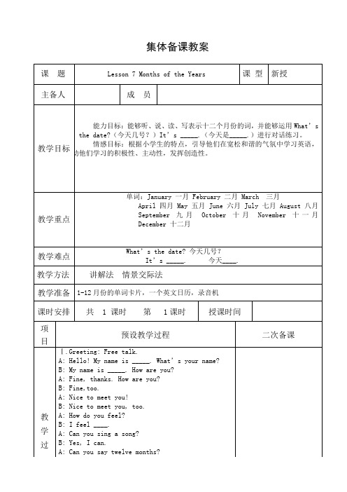 冀教版上册四年级英语教案7 Months of the Years