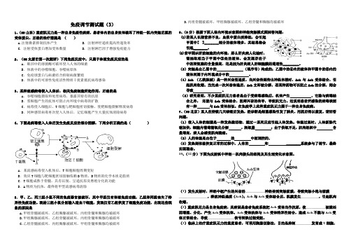 免疫调节高考典型习题