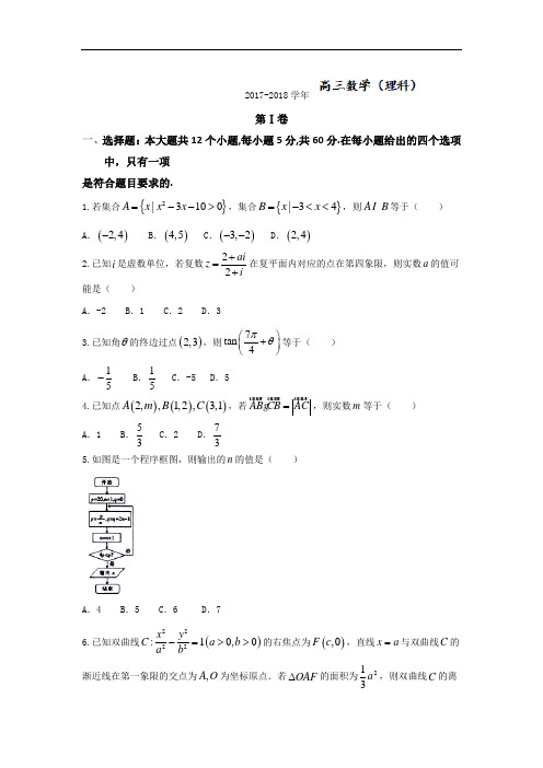 河南省商丘市第一高级中学2017-2018学年高三上学期开学摸底考试理科数学试卷 Word版含答案