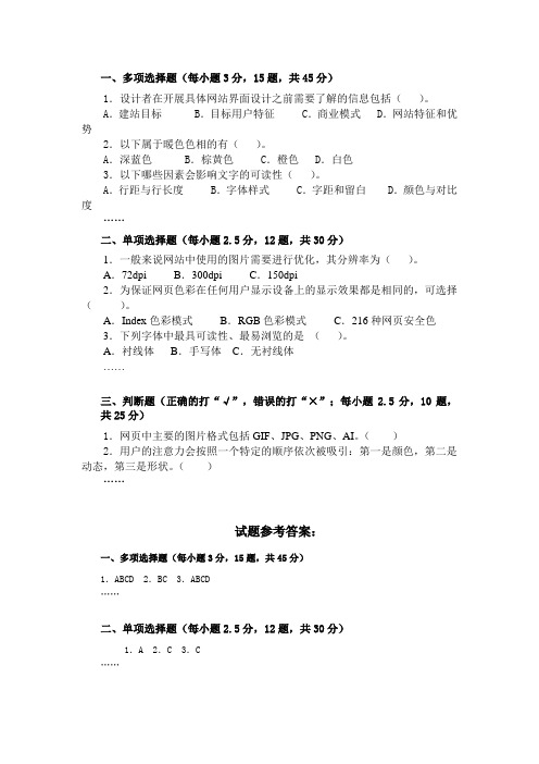 电大考试网站界面(UI)设计期末考试复习题开放大学附答案