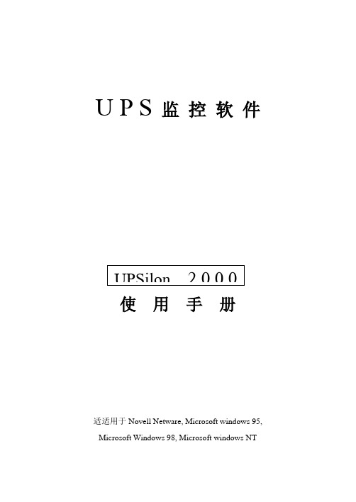 万能UPS监控软件下载及新版说明书