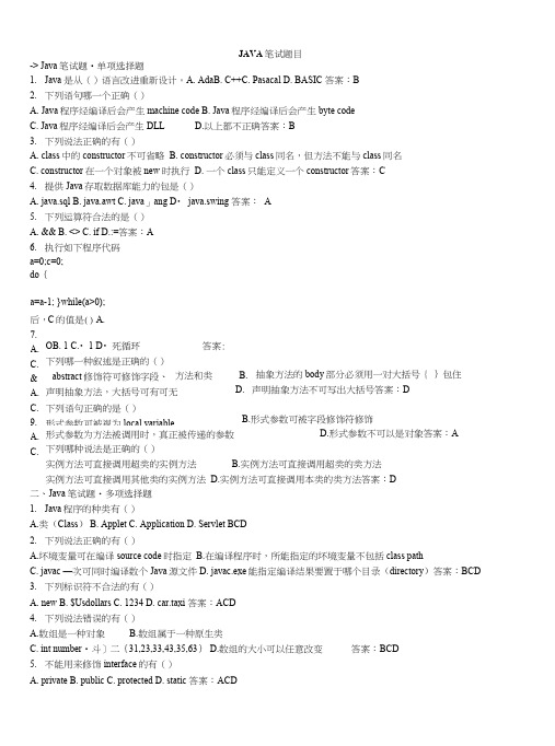 JAVA笔试题目及JAVA常考知识点总结.doc