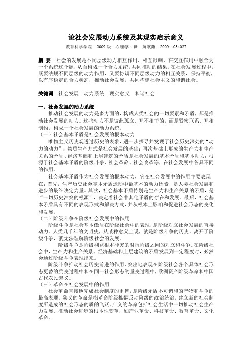 论社会发展动力系统及其现实启示意义