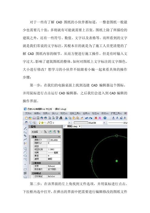 如何对图纸上文字标注的文字颜色、大小进行修改？