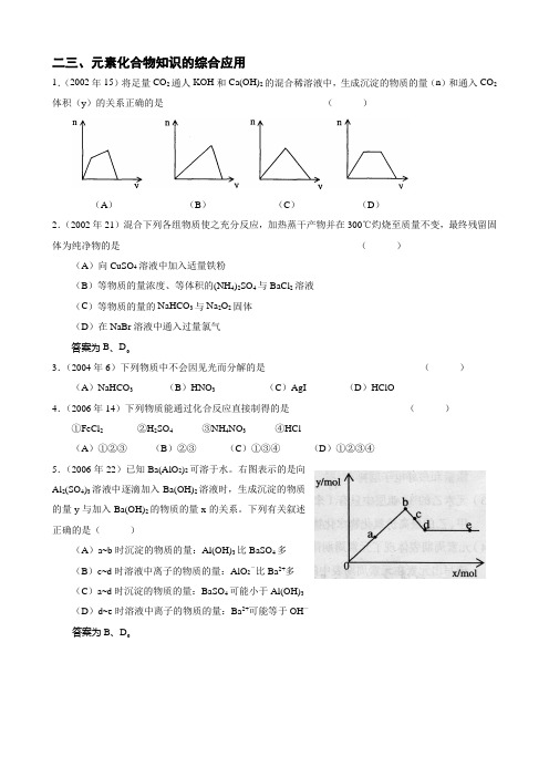 2002-2011上海化学高考试题分类汇总：元素化合物知识的综合应用